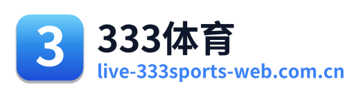 333体育